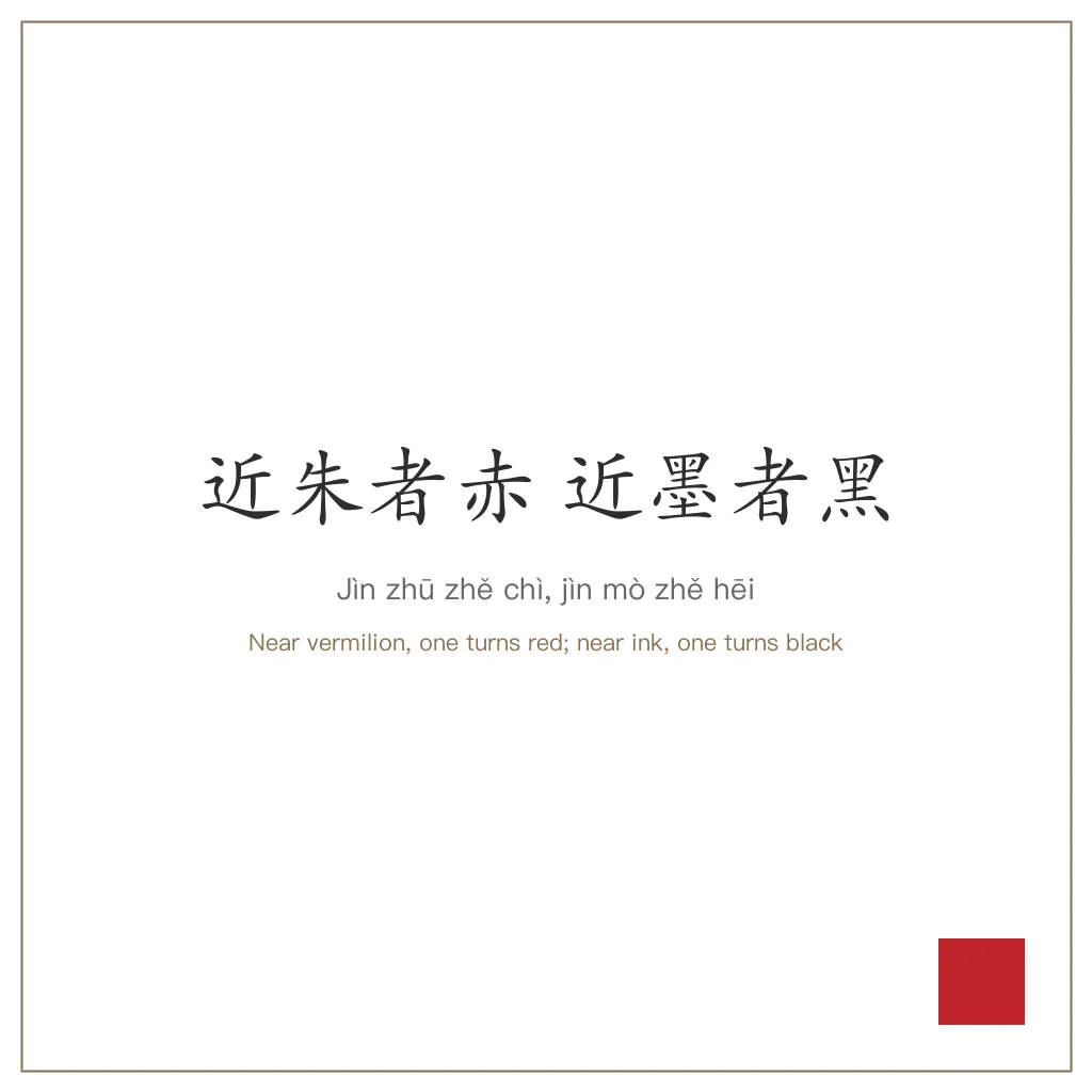 Traditional Chinese ink wash painting: two pieces of white silk — one gradually absorbing red from a vermilion pigment stone beside it, the other darkening from an adjacent ink stick — the subtle and inevitable influence of environment.